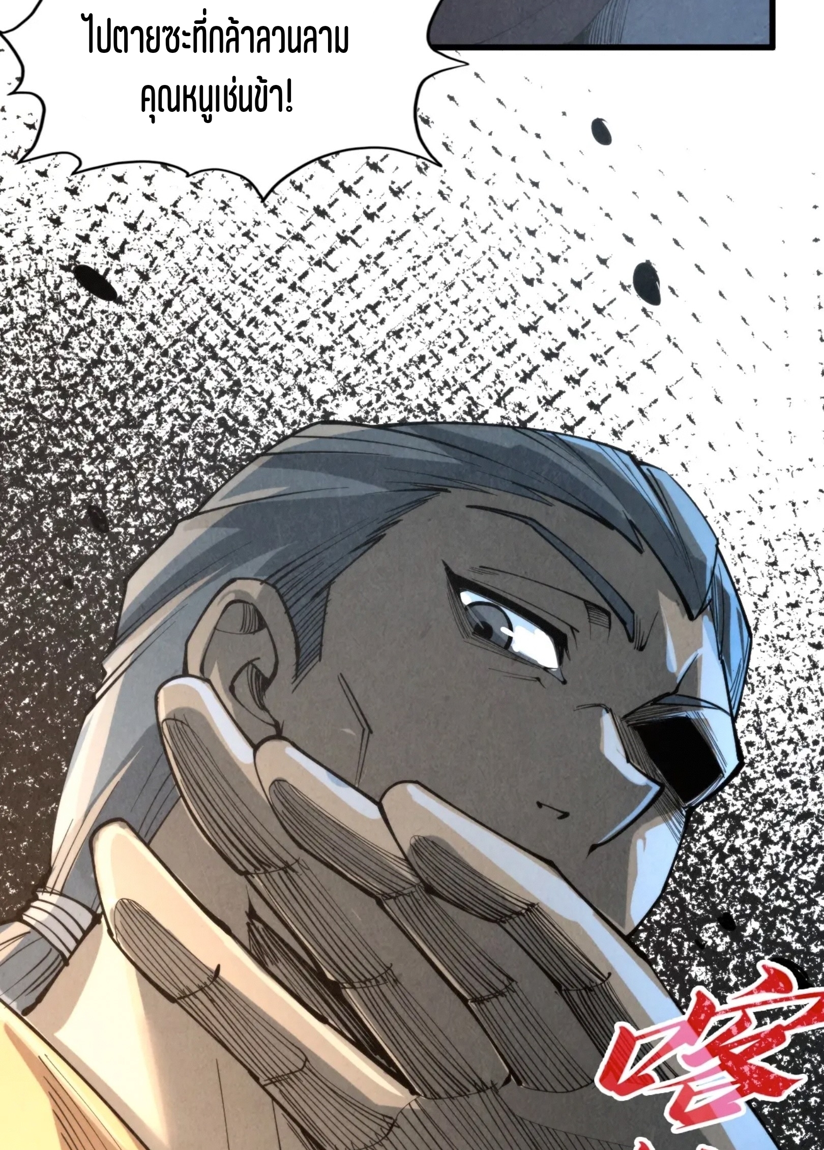 มหาเทพนิรันดร์กาล ตอนที่ 155 หน้า 22