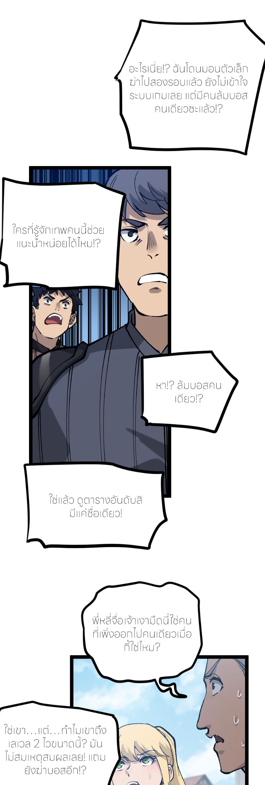 ราชานักฆ่าแห่งโลกเสมือน🗡️ ตอนที่ 2 หน้า 44