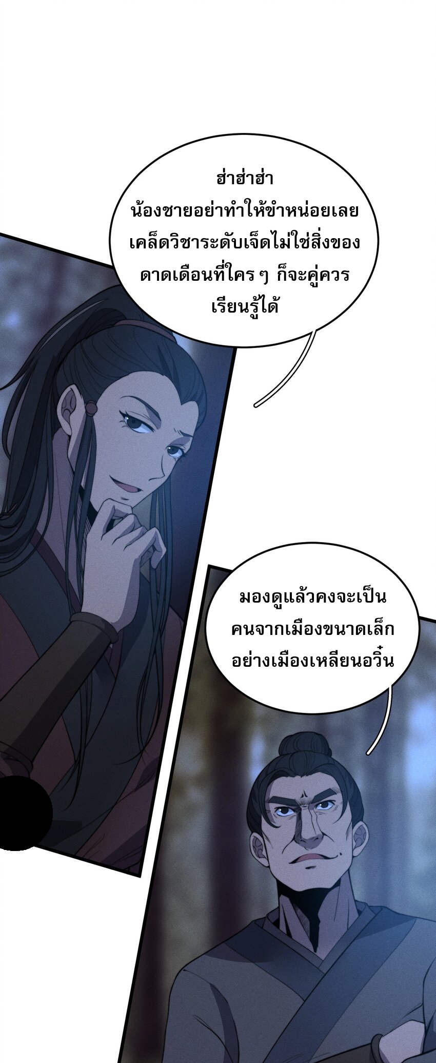 ระบบกลืนกินขั้นสุดยอด ตอนที่ 26 หน้า 7