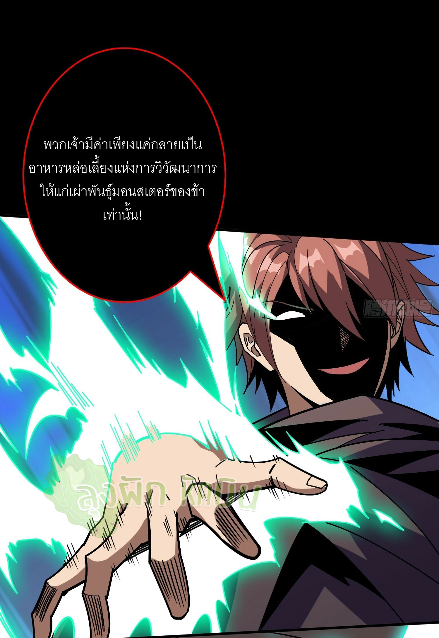 (ชนจีน) IT STARTS WITH A KINGPIN ACCOUNT - จุติจอมราชัน ตอนที่ 429 หน้า 13