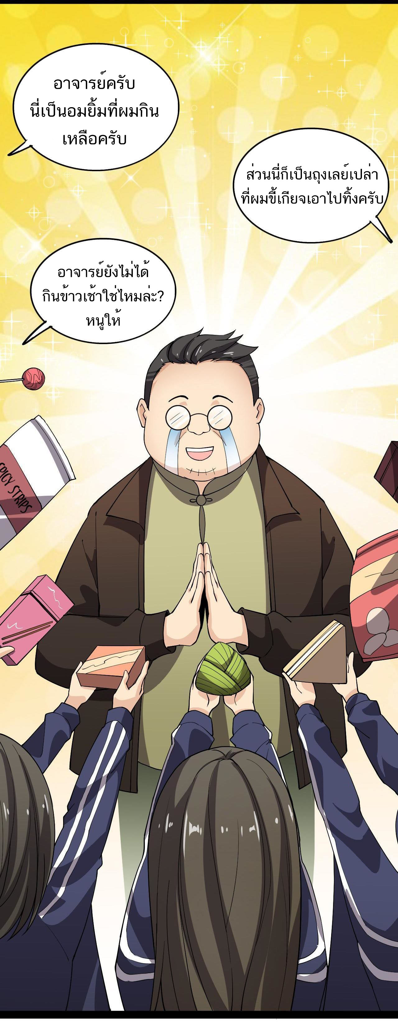 The Daily Life of the Immortal King ตอนที่ 11 หน้า 11