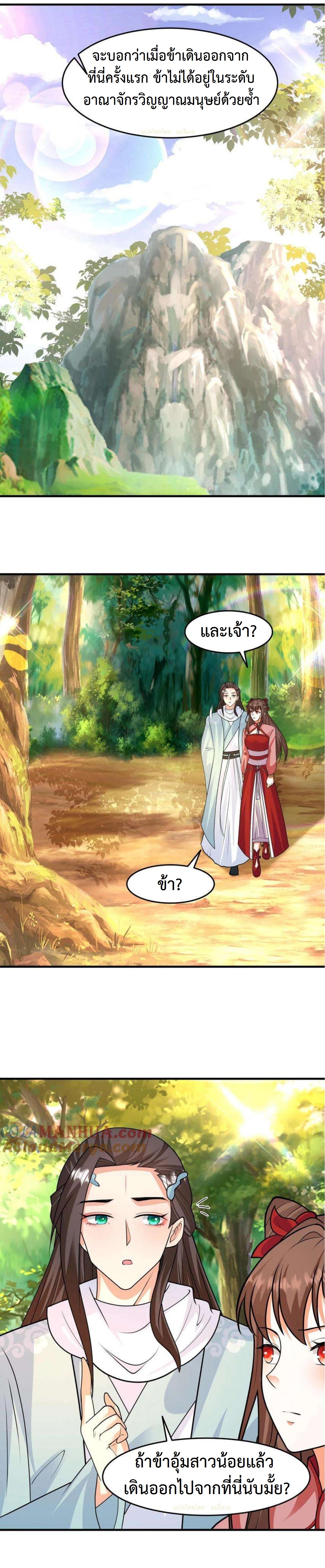 ปีศาจที่ไร้เทียมทานในโลก ตอนที่ 292 หน้า 2