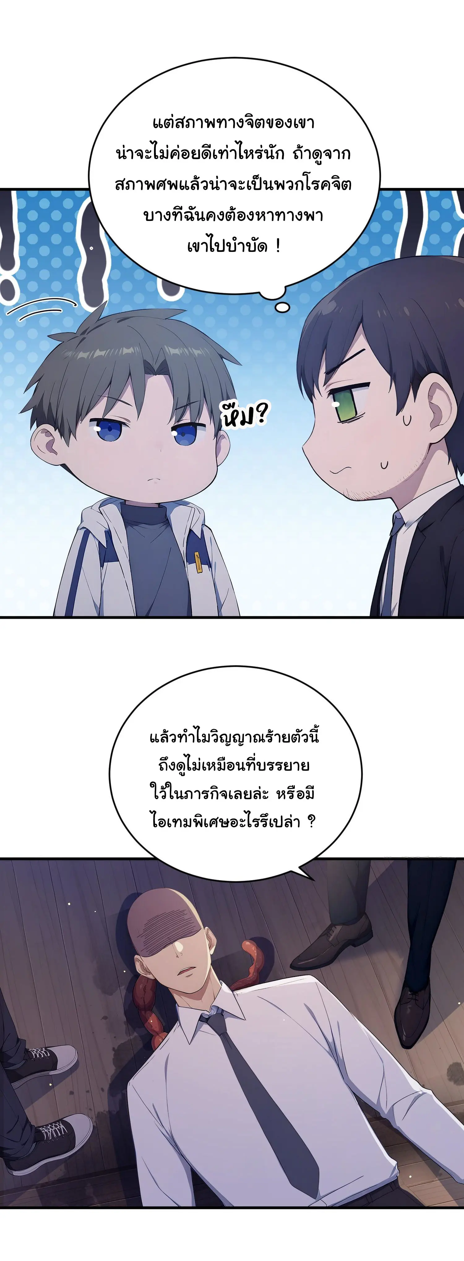 ผู้เล่นมหาเฮงฝ่าปริศนาดันเจี้ยน ( The Billion Luck Player ) ตอนที่ 15 หน้า 14