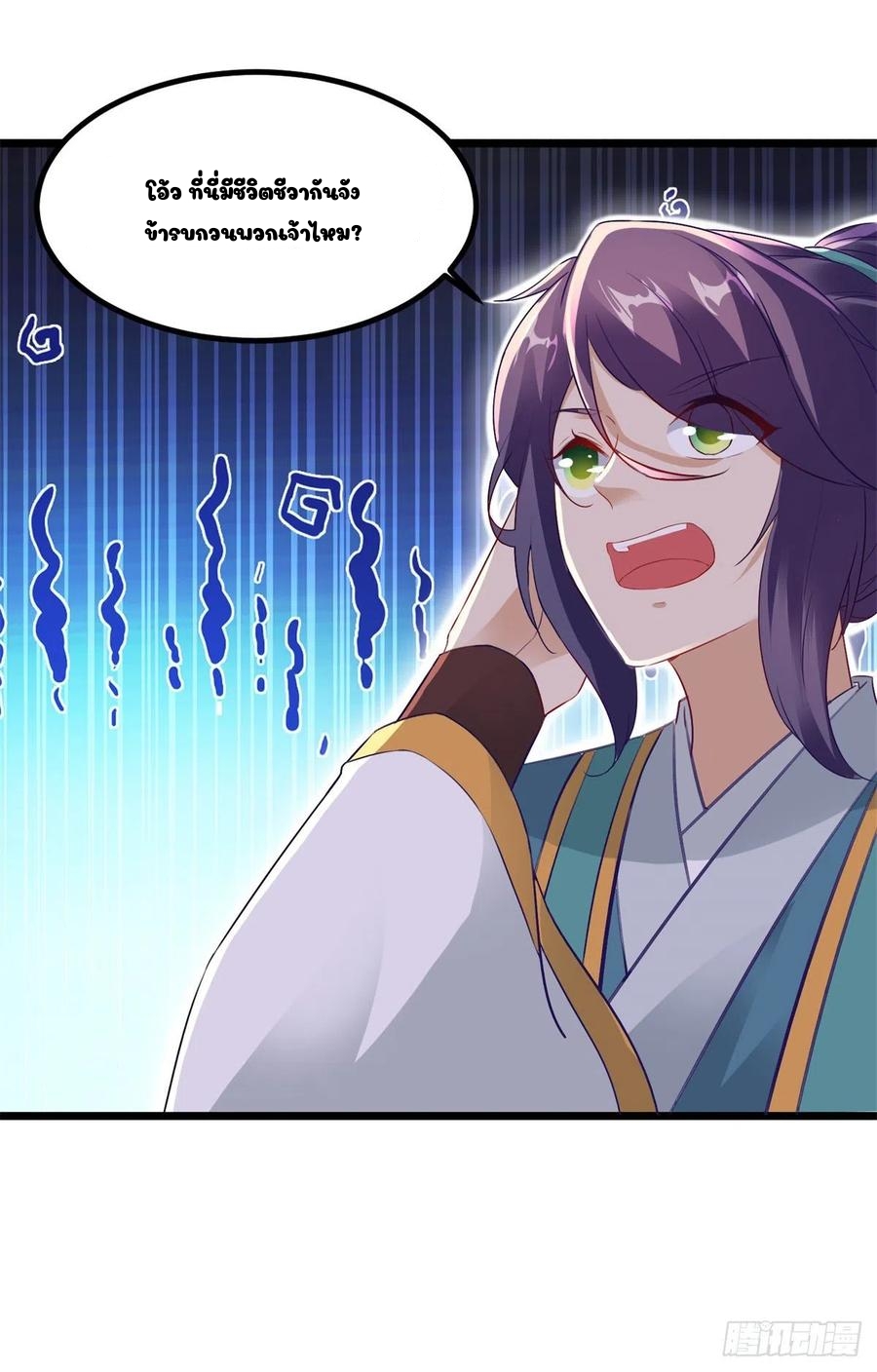 จักรพรรดิวิญญาณศักดิ์สิทธิ์ (ทันจีน) ตอนที่ 117 หน้า 10