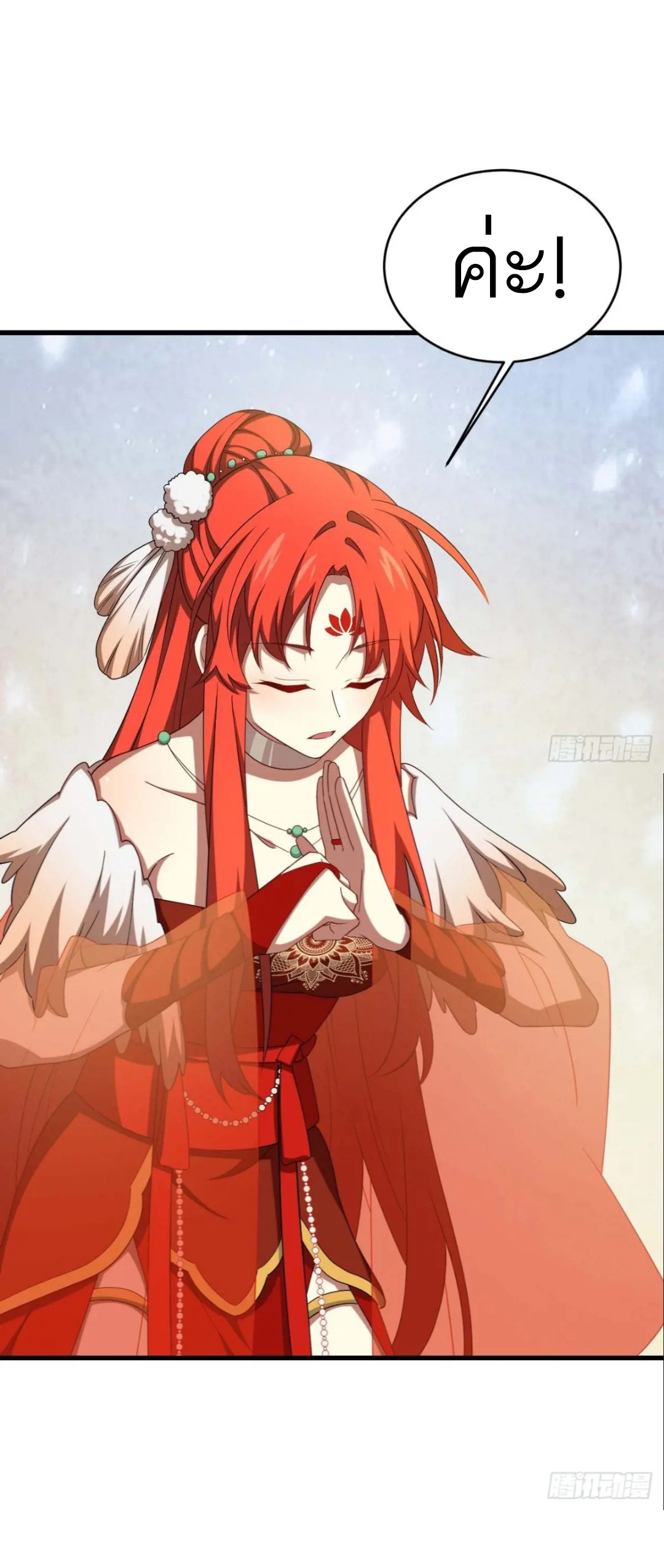 กำเนิดร่างเทวะบรรพกาล ตอนที่ 31 หน้า 41