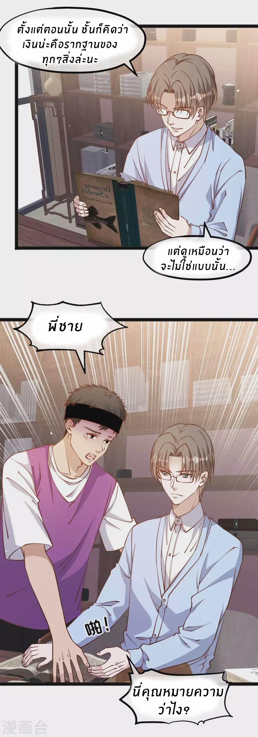 God Fisherman ตอนที่ 141 หน้า 18