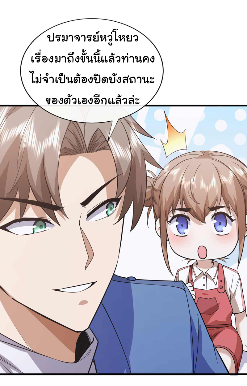 Chu Chen, the trash son-in-law ตอนที่ 57 หน้า 4