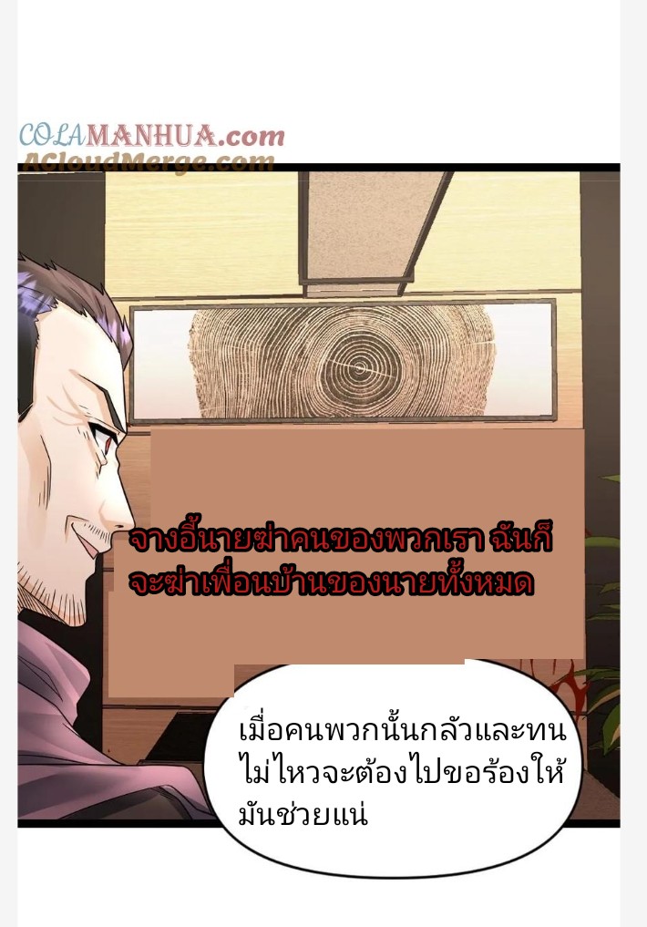 ฉันมีเซฟเฮาว์ในวันโลกาวินาศ ตอนที่ 46 หน้า 16