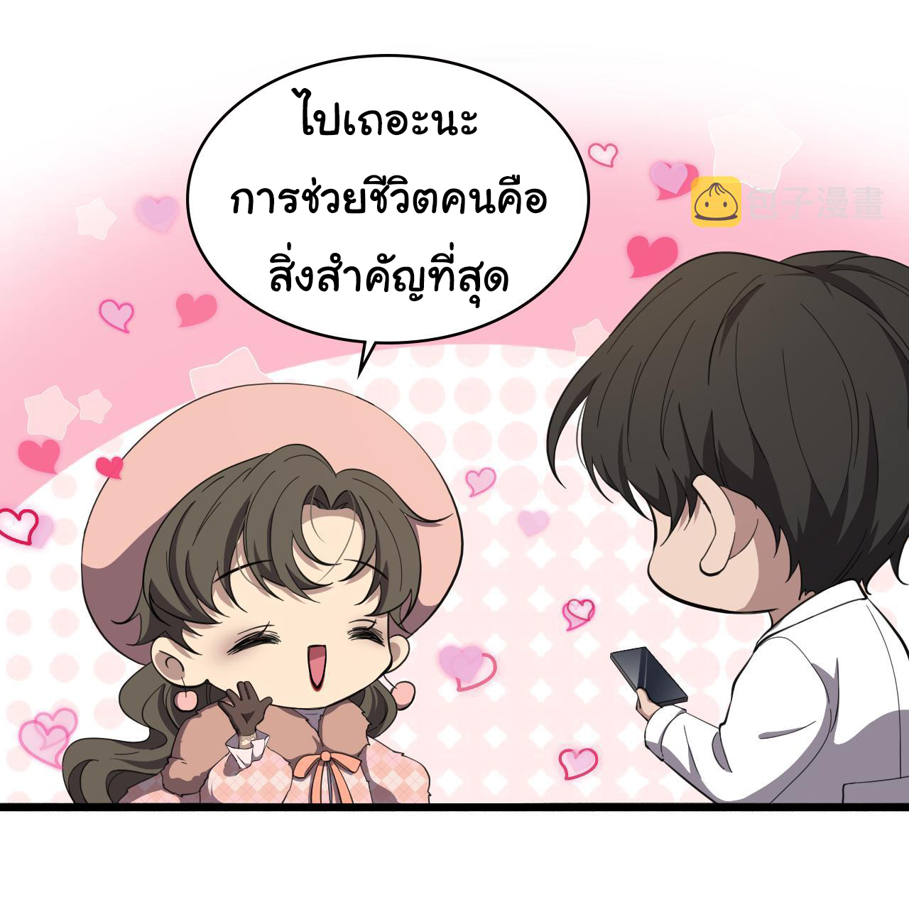 สุดยอดระบบของหมอหลิงหรัน ตอนที่ 191 หน้า 19