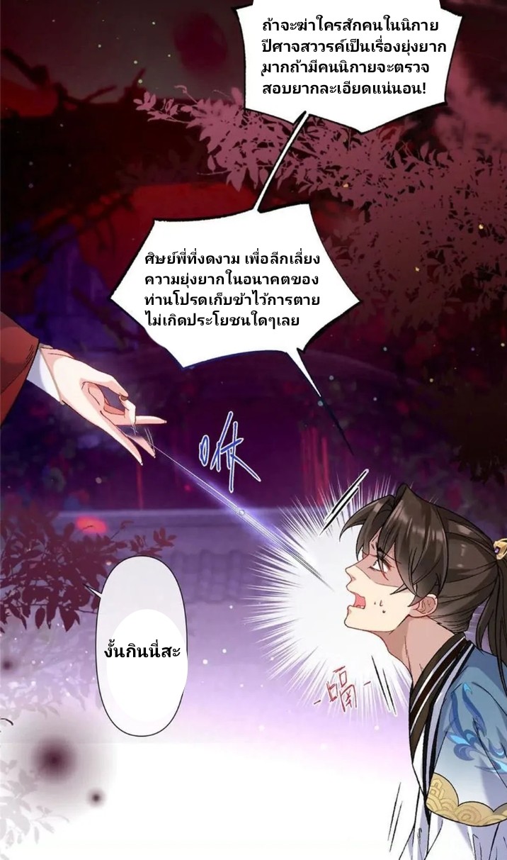 ภรรยาของข้าคือปีศาจสาว ตอนที่ 2 หน้า 9
