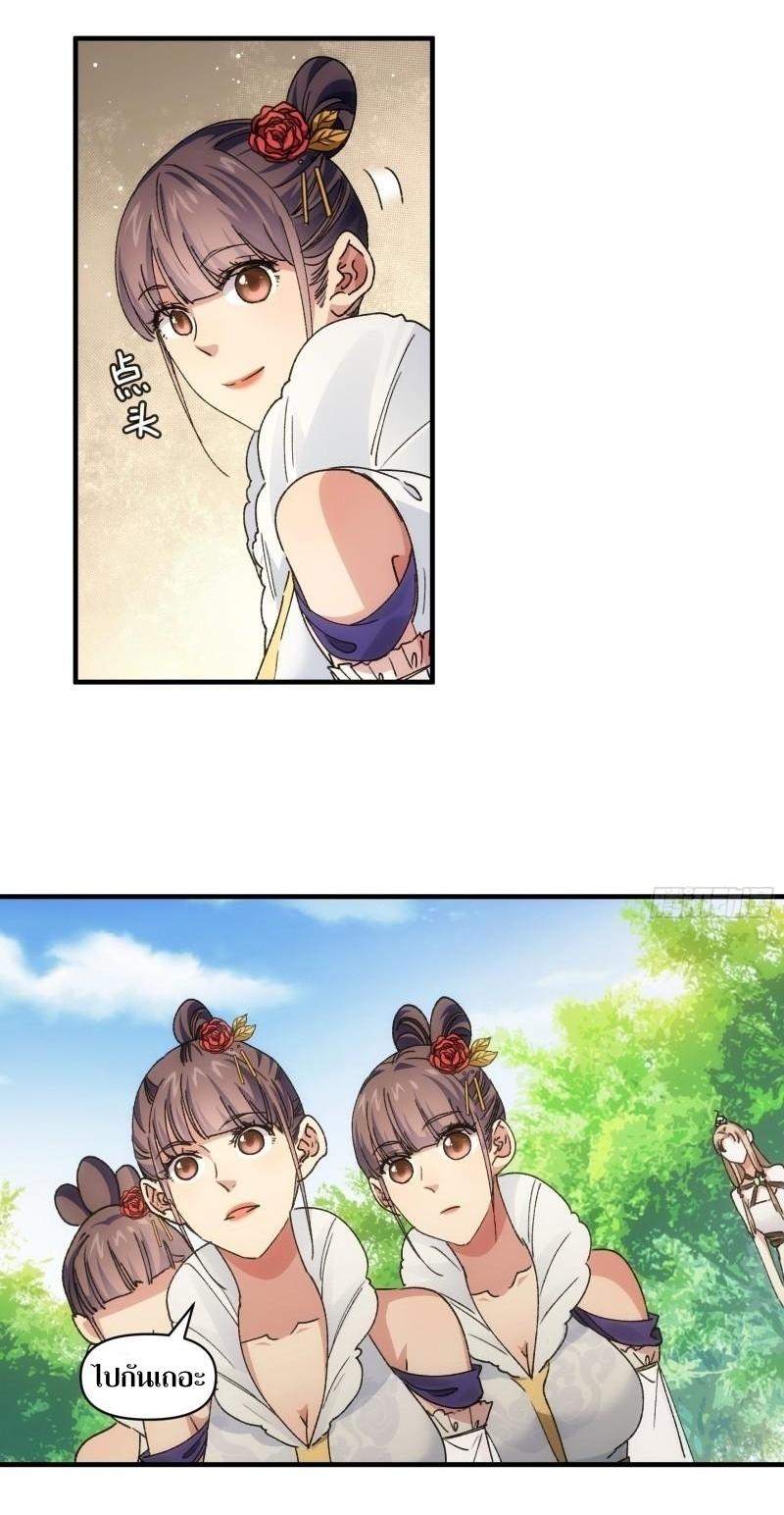 ข้าแค่ไม่เล่นไพ่ตามเกม ตอนที่ 84 หน้า 26