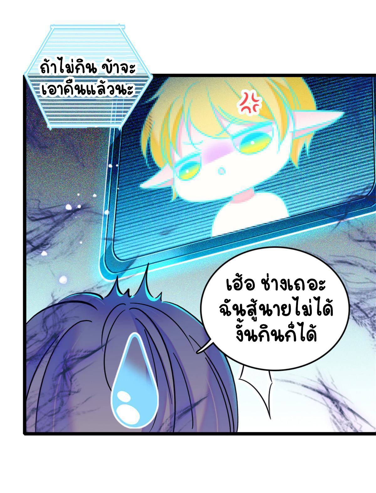 Romance In The Beast World ตอนที่ 59 หน้า 17