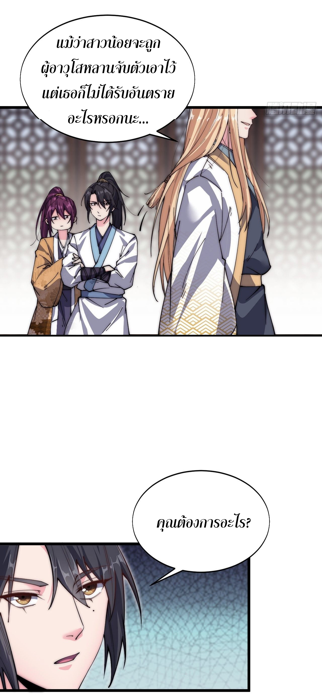 I'm longlife 9000 years old ตอนที่ 29 หน้า 4