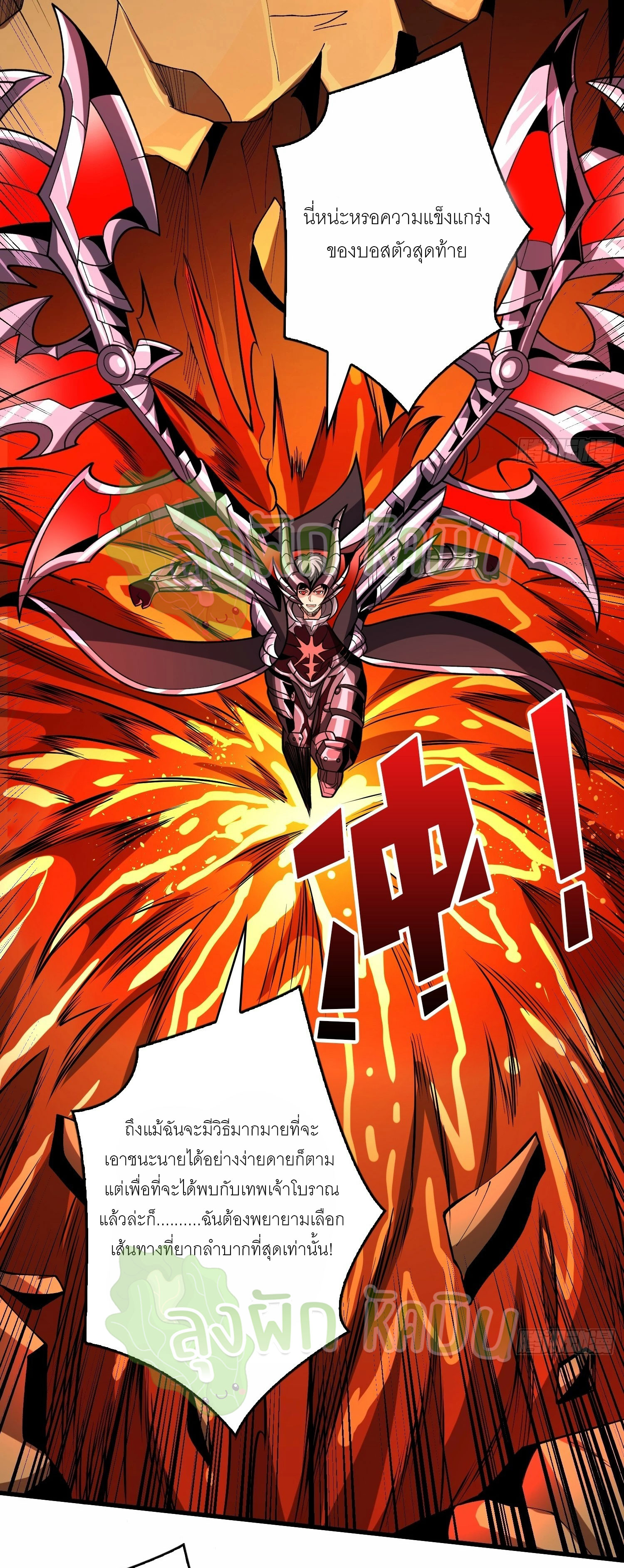 (ชนจีน) IT STARTS WITH A KINGPIN ACCOUNT - จุติจอมราชัน ตอนที่ 361 หน้า 9