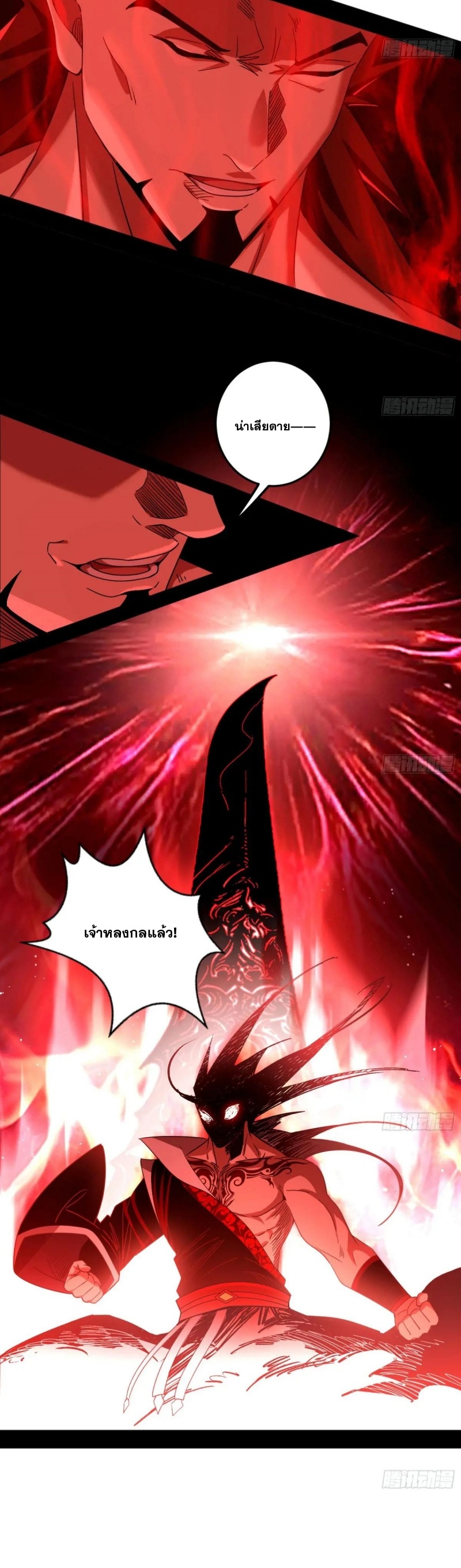 I'm an Evil God ข้าคือจักรพรรดิปีศาจ ตอนที่ 475 หน้า 8