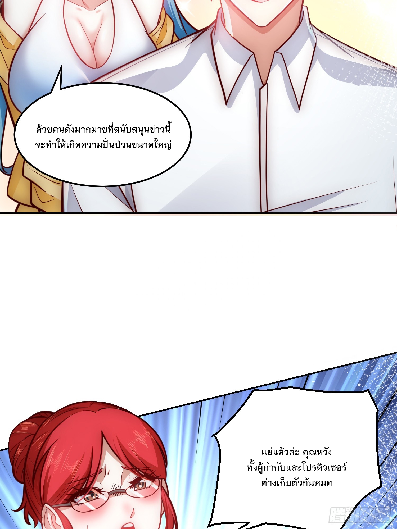 สร้างฮาเร็มด้วยระบบฉายาสุดเทพ ตอนที่ 31 หน้า 32