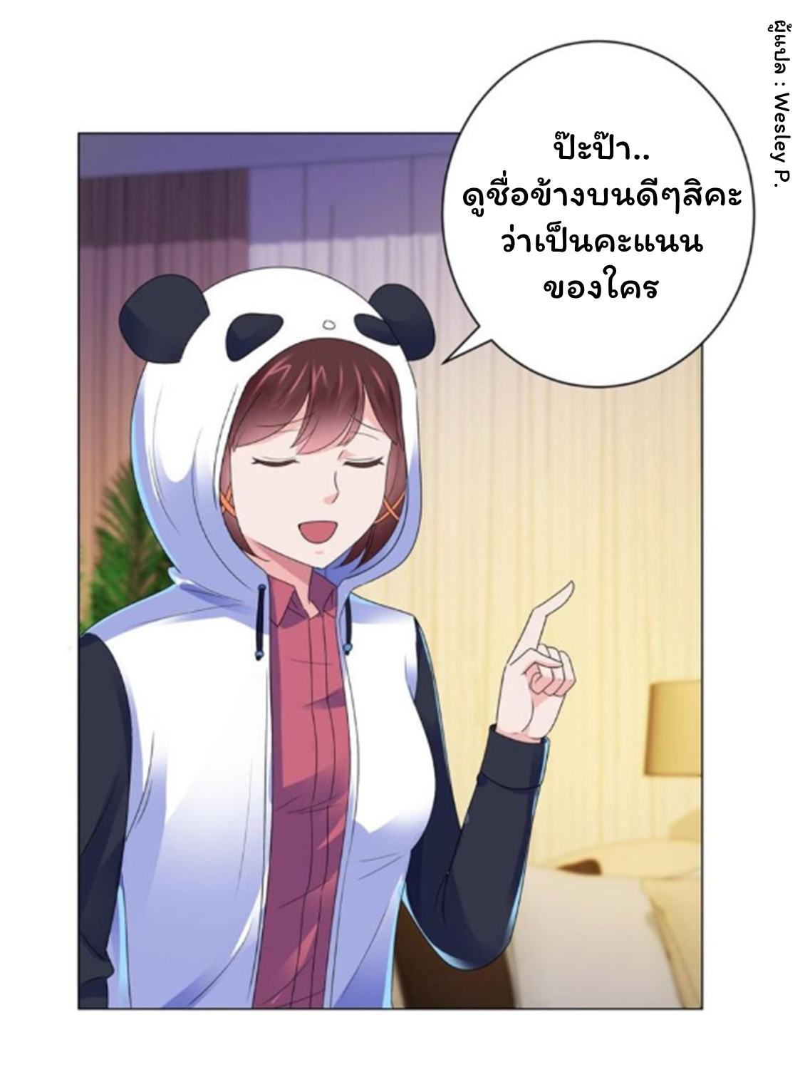 ระบบพระเจ้า ตอนที่ 135 หน้า 6