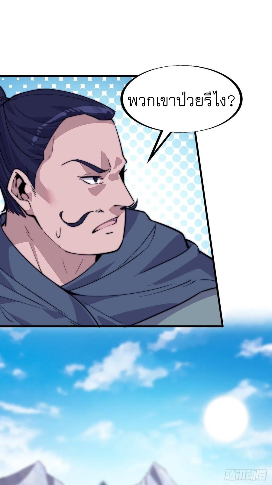 Starting a Mountain ตอนที่ 99 หน้า 27