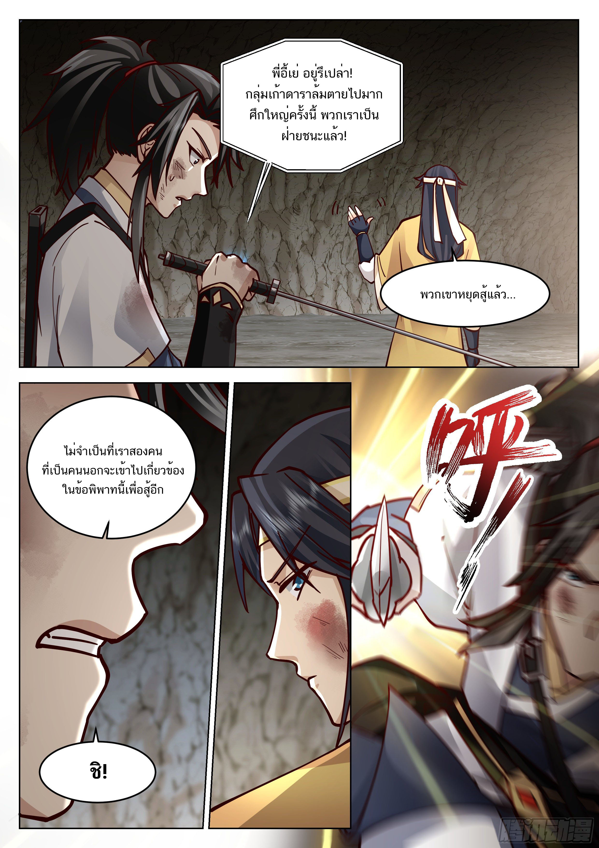 Great Sage of Humanity ตอนที่ 34 หน้า 4