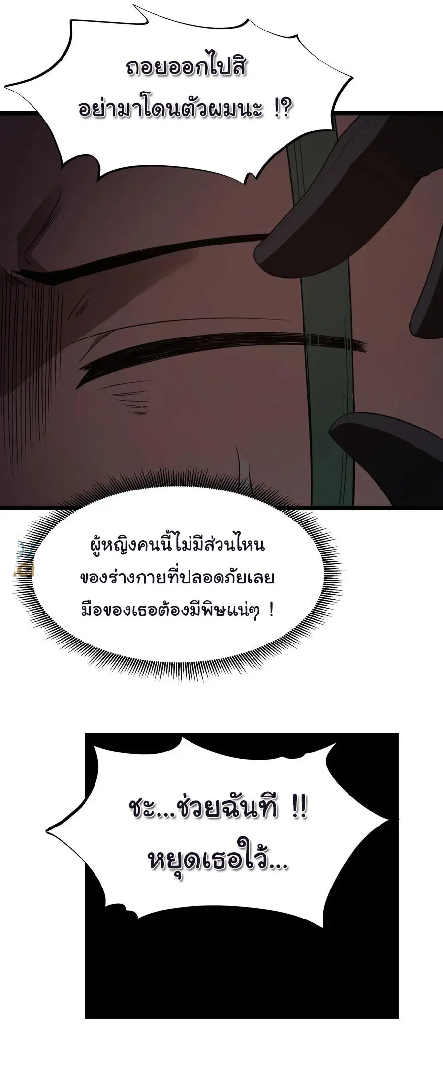 ผู้กล้าอย่างข้าจะพิชิตโลกาด้วยเงิน ( This Hero is a Money Supremacist ) ตอนที่ 31 หน้า 19