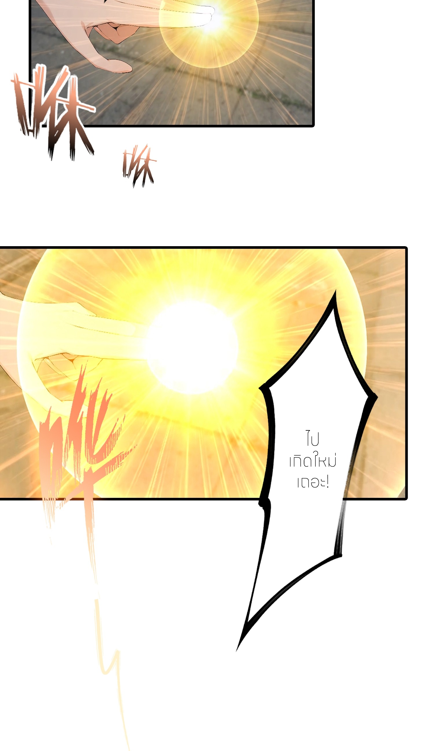 จอมยุทธ์ปราบผี  แค่ลงเขาโลกก็สั่น ตอนที่ 9 หน้า 27