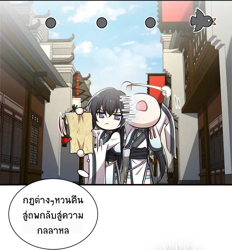 ชีวิตอันสันโดษของจักพรรดิ์หลินเกอ ตอนที่ 17 หน้า 39