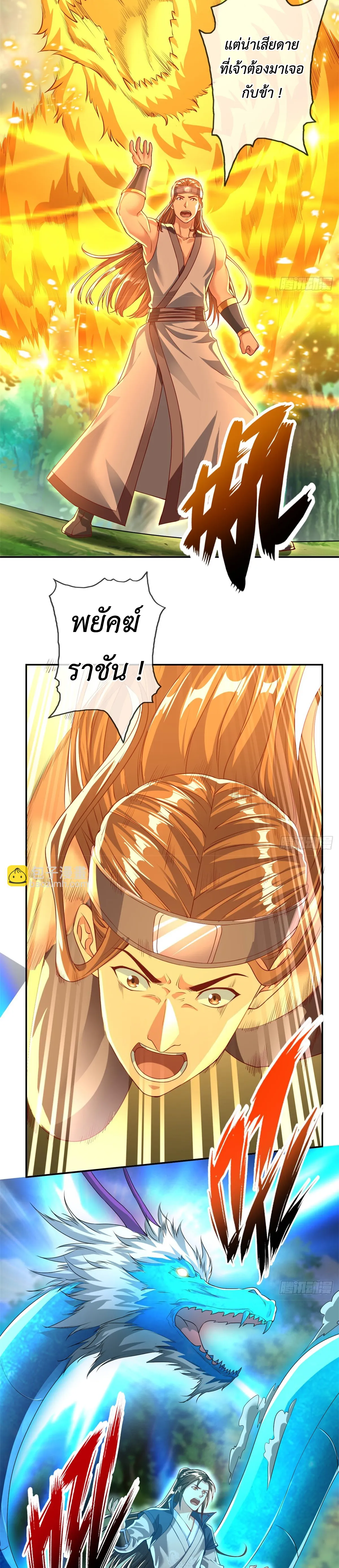 (ทันจีน) Unlimited God System (ระบบศักดิ์สิทธิ์ไร้ขีดจำกัด) ตอนที่ 39 หน้า 4