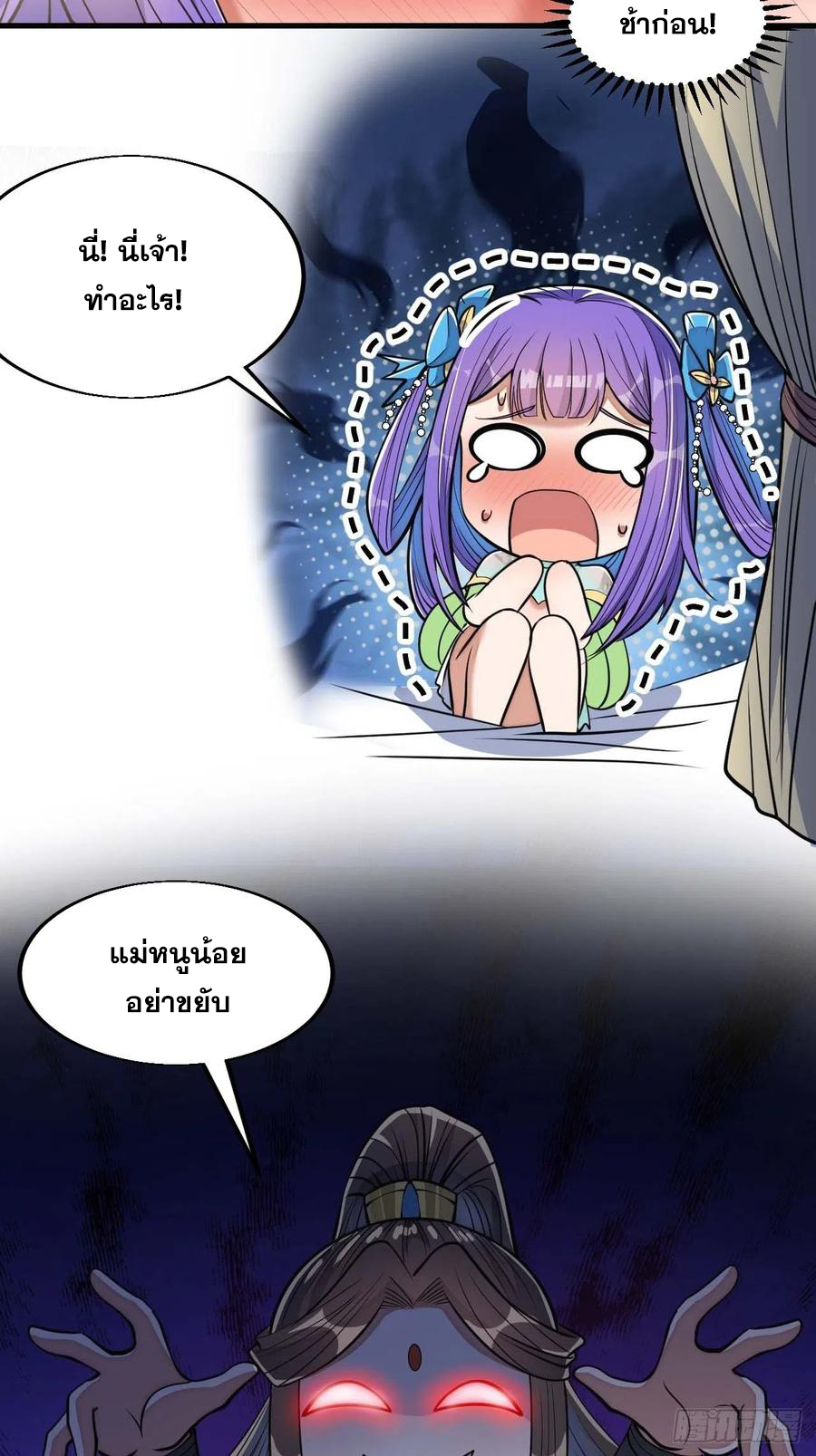 บุรุษที่มีโชค คงไม่ใช่ข้าแล้วแหละ ตอนที่ 23 หน้า 13