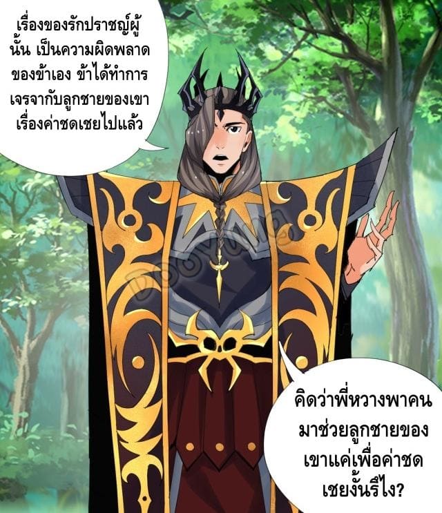 Martial arts villain ตอนที่ 9 หน้า 37