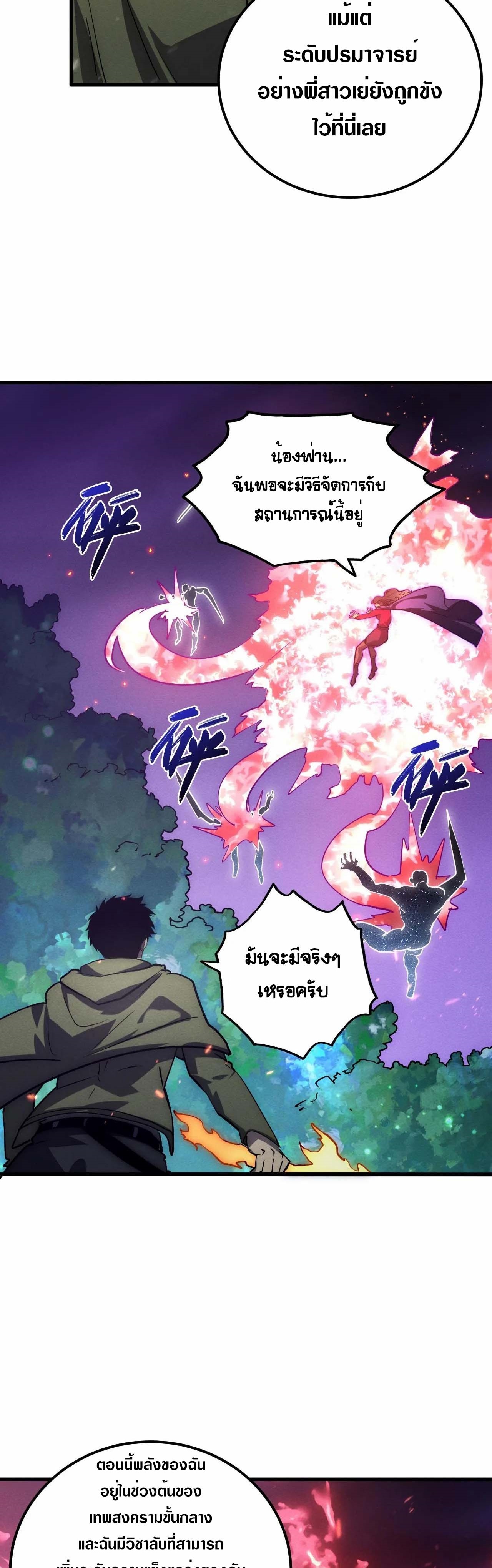 Rise From The Rubble |  เศษซากวันสิ้นโลก ตอนที่ 183 หน้า 10