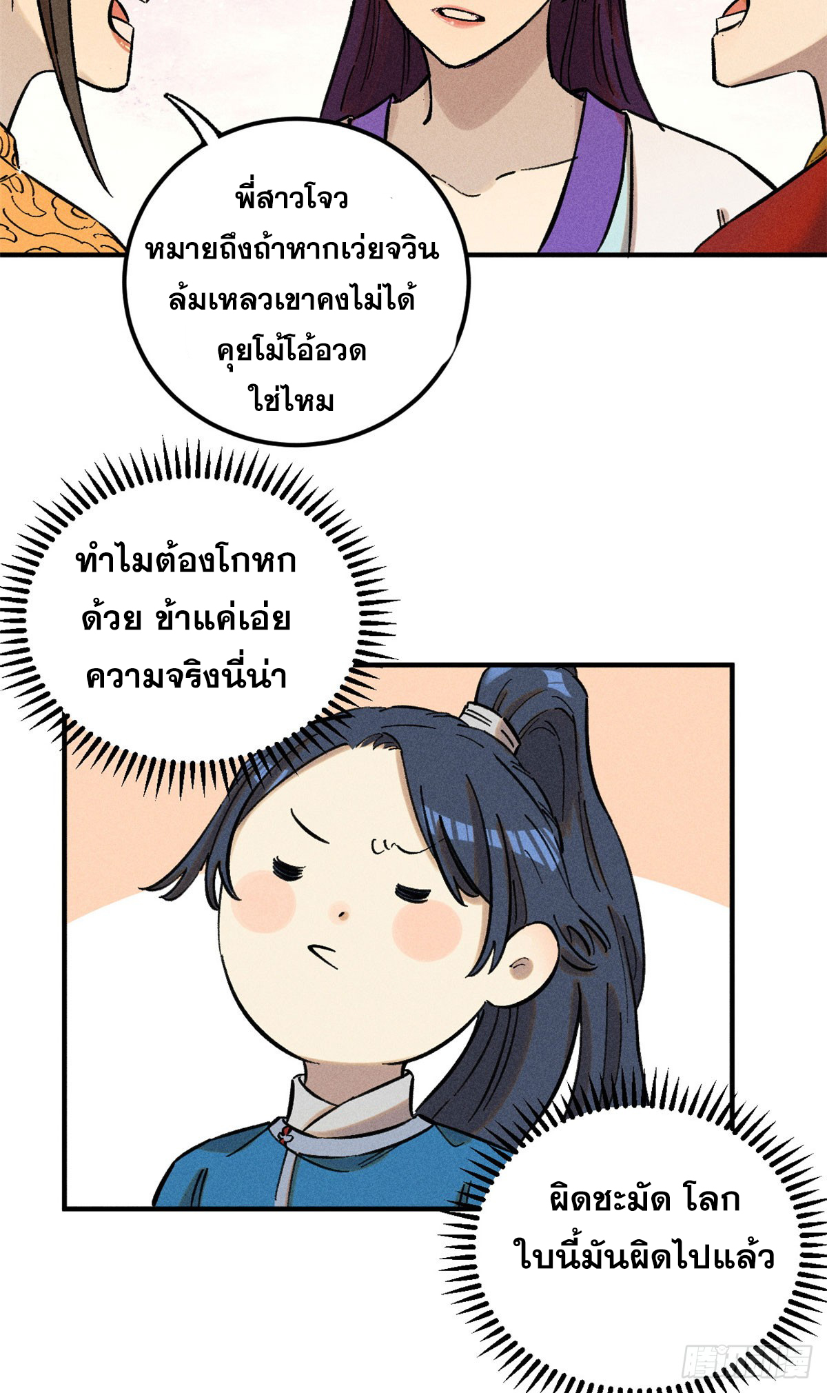 สุภาพชนเว่ยผู้ไม่ยี่หระต่อความตาย ตอนที่ 15 หน้า 4