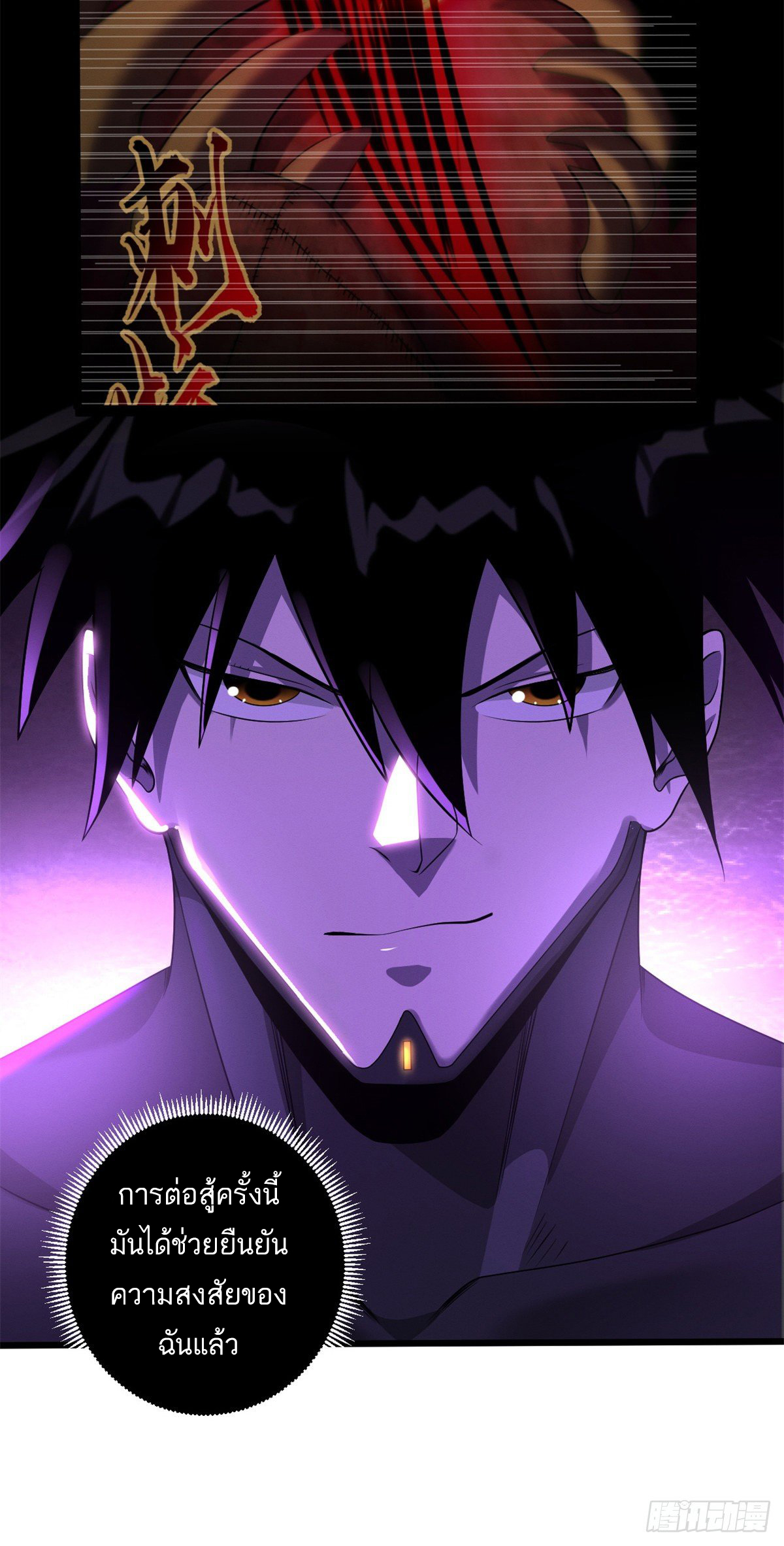โคตรเทพร้านสัตว์อสูร ตอนที่ 26 หน้า 10