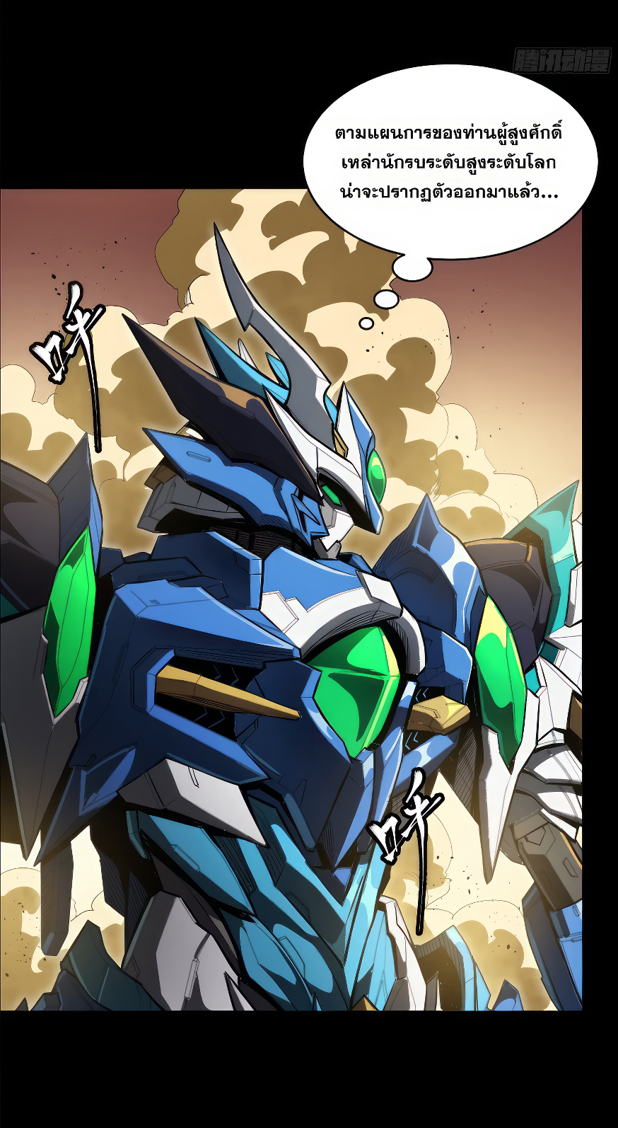 Legend of Star Genera ชนจีน ตอนที่ 166 หน้า 46