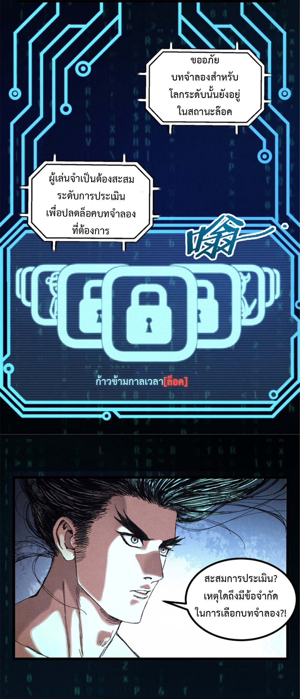 Lu Bu’s life story ตอนที่ 80 หน้า 3