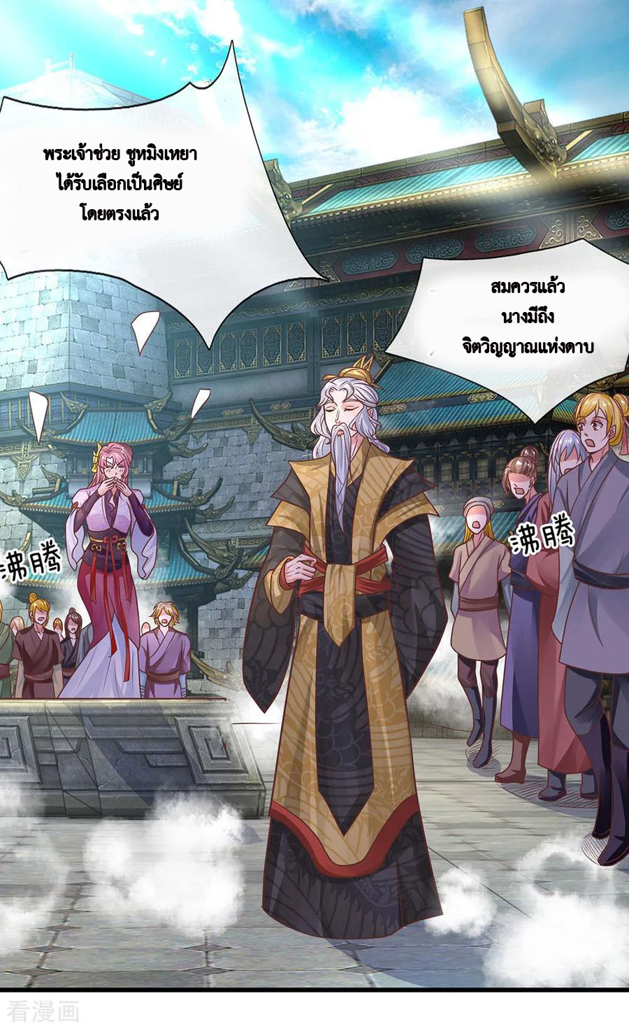 Shura Sword Sovereign ตอนที่ 16 หน้า 8