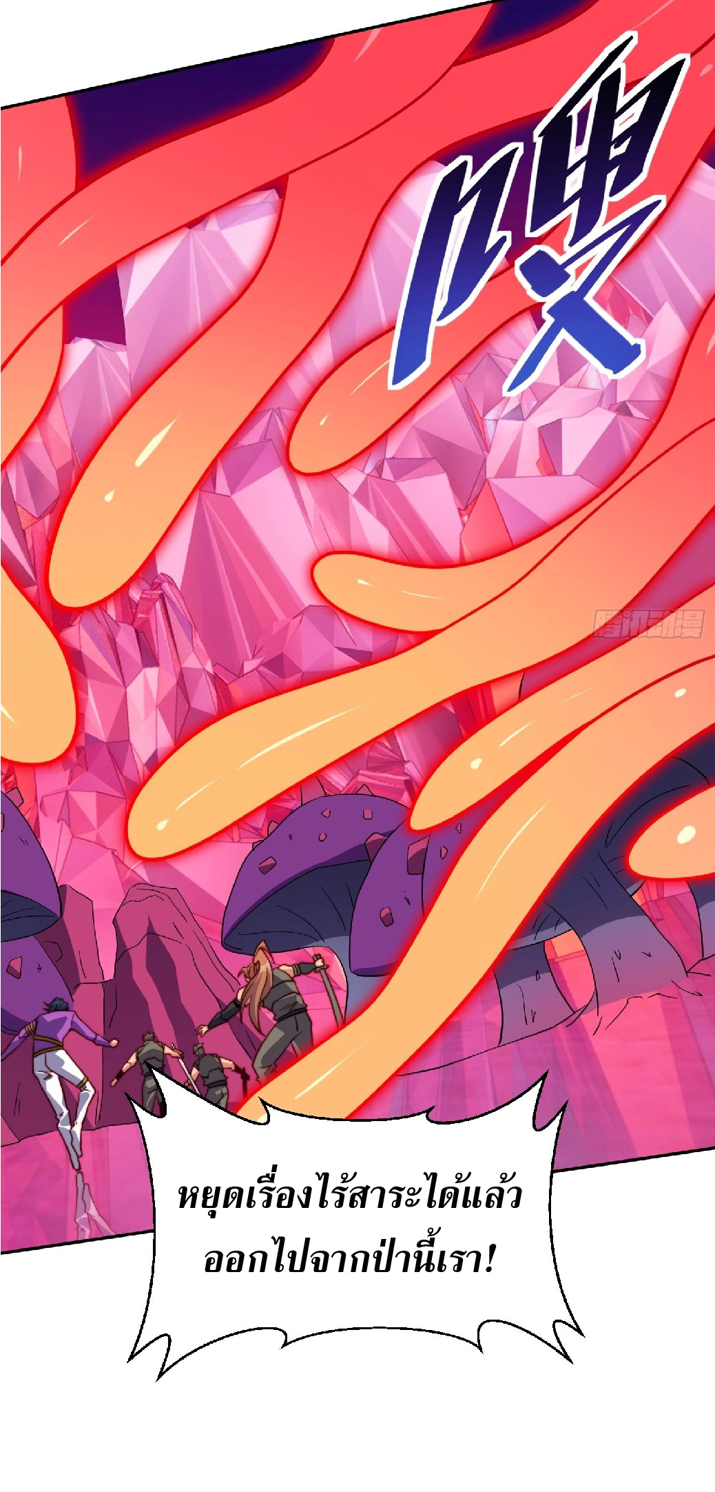 The People On Earth Are Too Ferocious ตอนที่ 160 หน้า 24