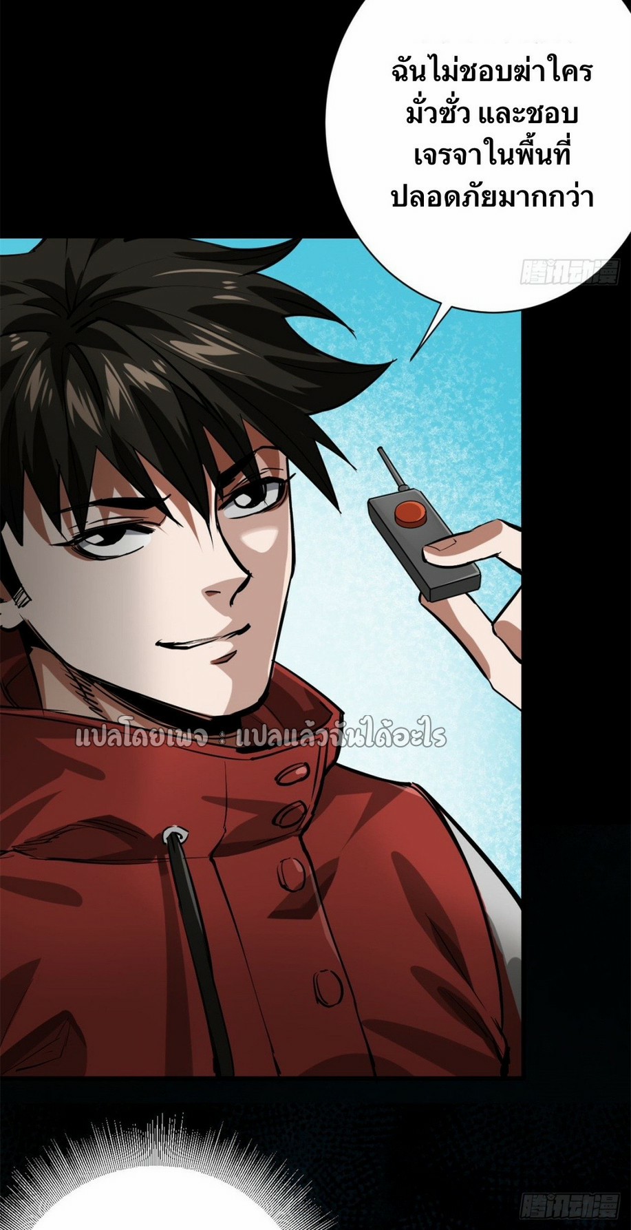 รูเล็ตเวิลด์ สุ่มไอเทมเอาชีวิตรอด ตอนที่ 144 หน้า 43