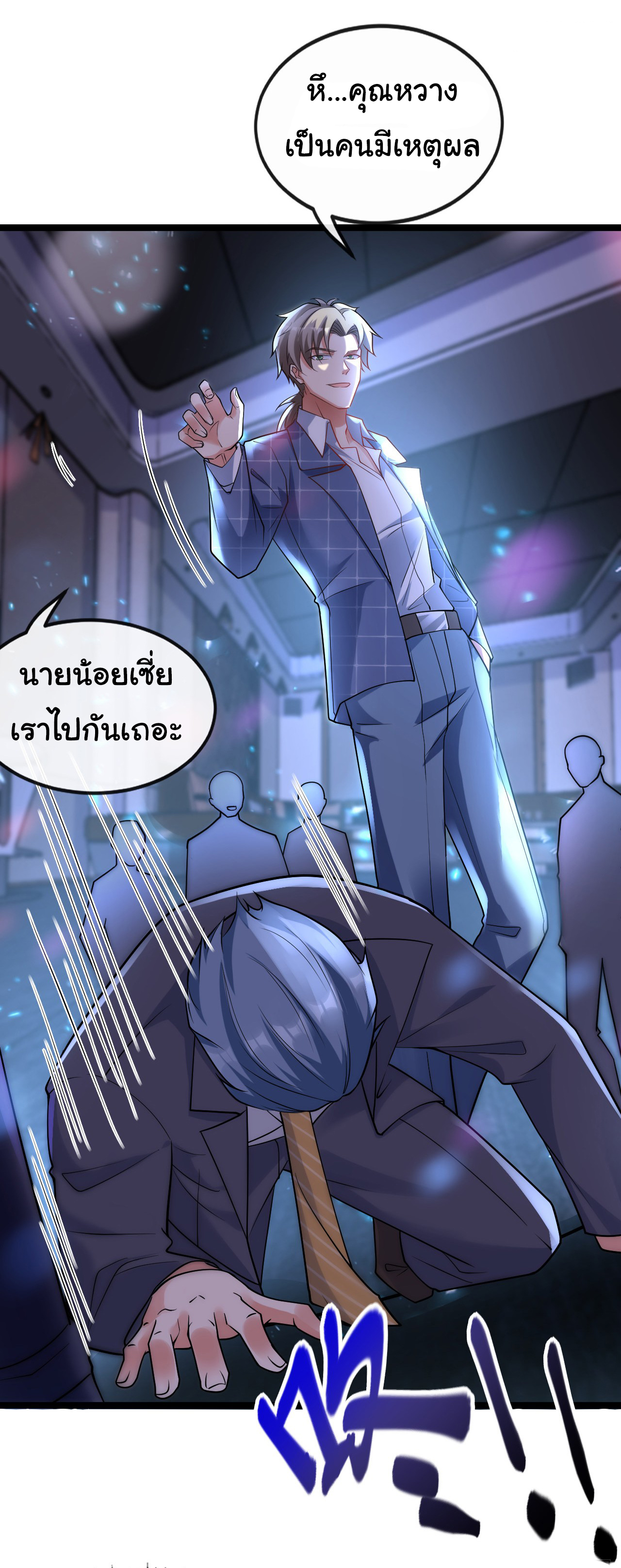 Chu Chen, the trash son-in-law ตอนที่ 23 หน้า 23