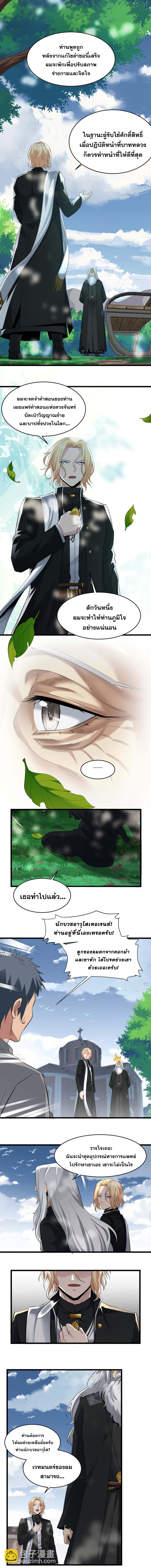 i'm really not the demon god's lackey ตอนที่ 81 หน้า 5