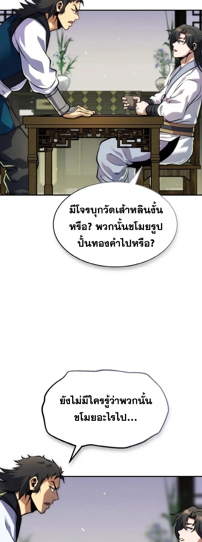 การหวนคืนของศิษย์ราชันแห่งยุทธภพ ตอนที่ 13 หน้า 54