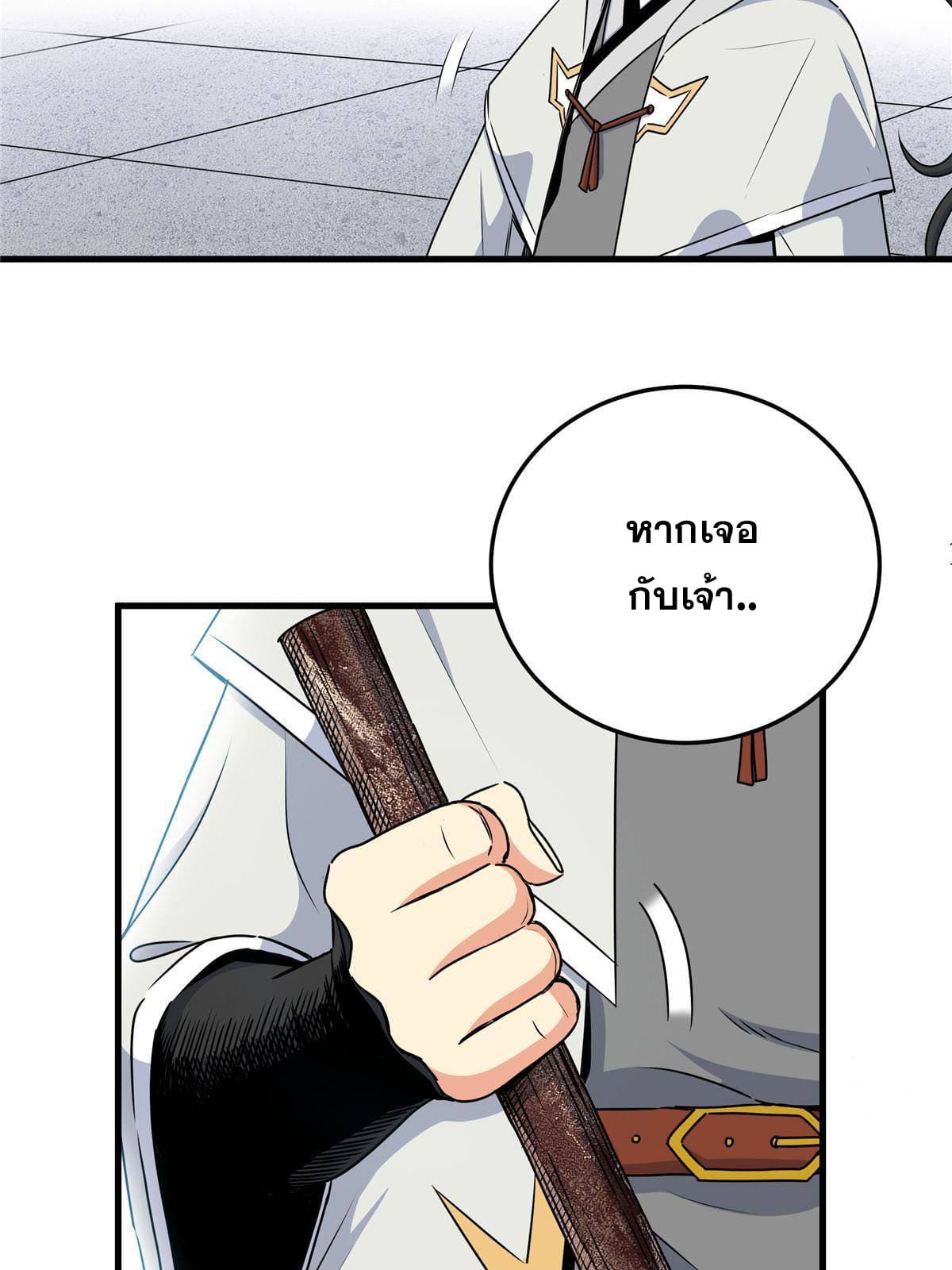 ราชันอหังการ - Emperor's Domination ตอนที่ 17 หน้า 25