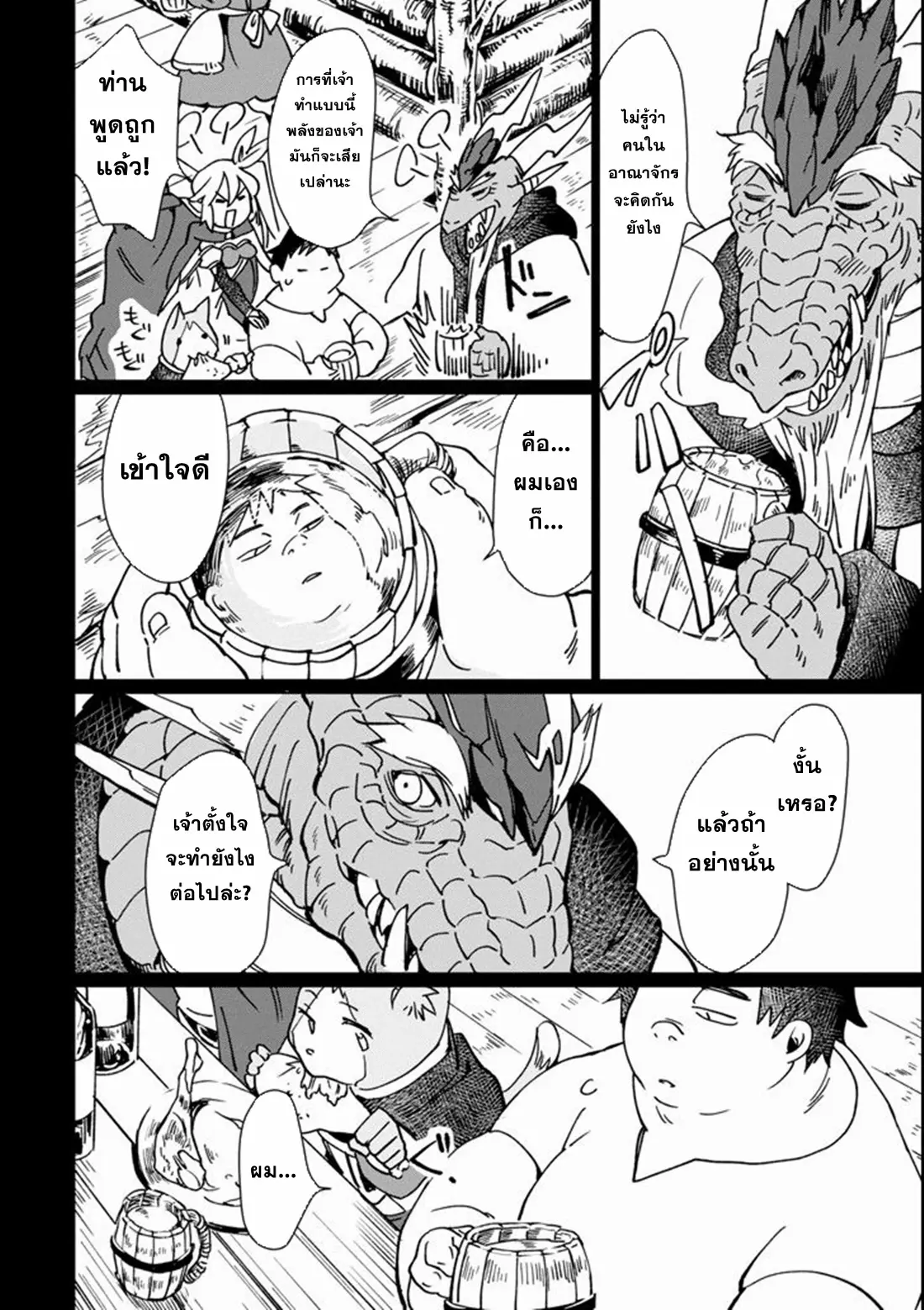 Saikyou Yuusha wa Oharai Hako: Maou ni Nattara Zutto Ore no Musou Return ตอนที่ 6 หน้า 6