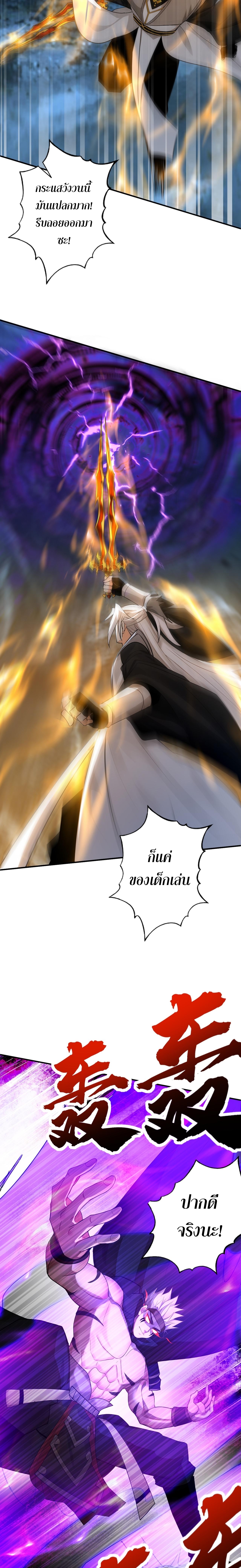 ข้าขอบ่มเพาะศิษย์แบบชิวๆ ก็แล้วกัน! (ชนจีน) ตอนที่ 168 หน้า 9
