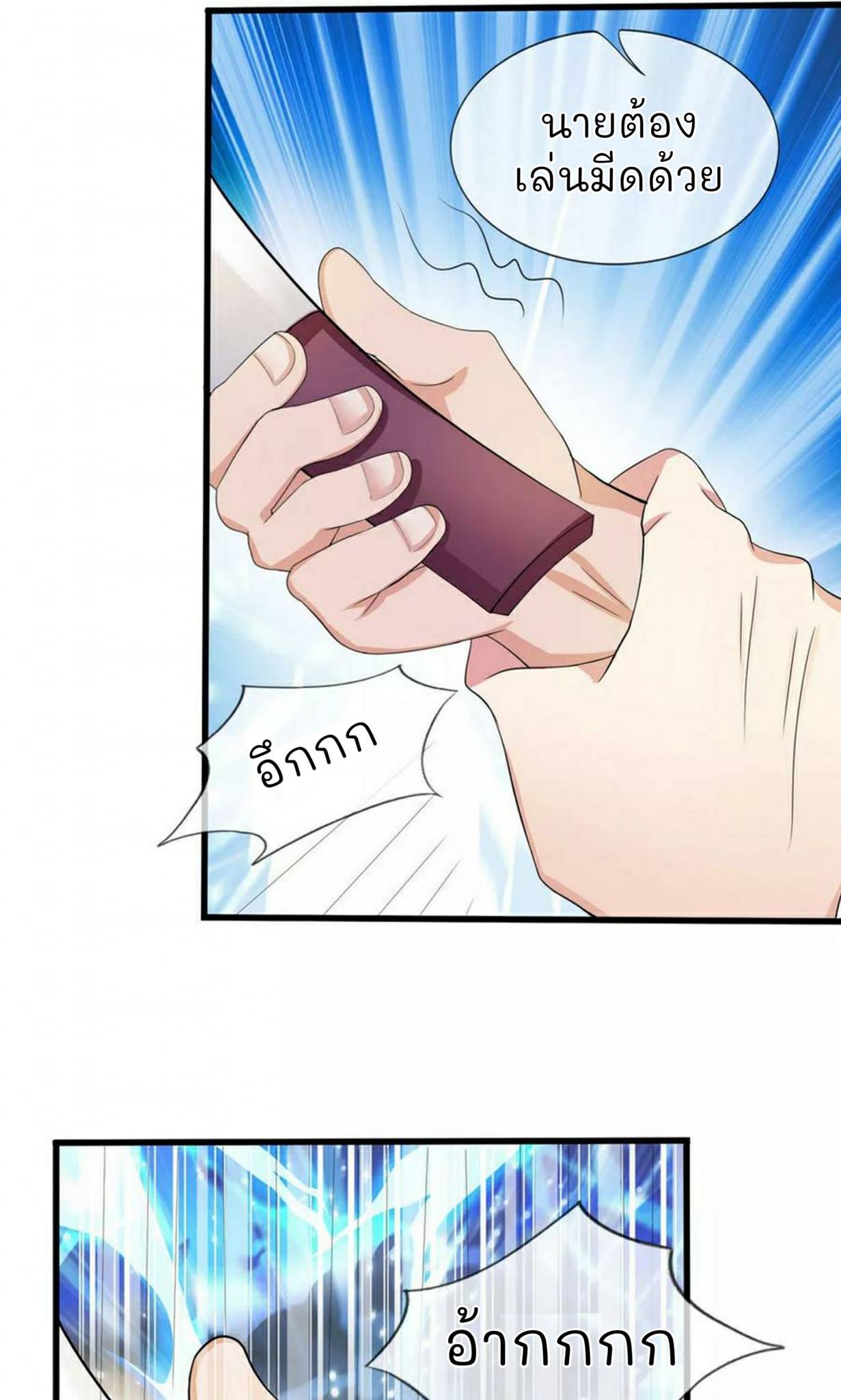 สุดยอดปรมาจารย์มีด ตอนที่ 4 หน้า 11