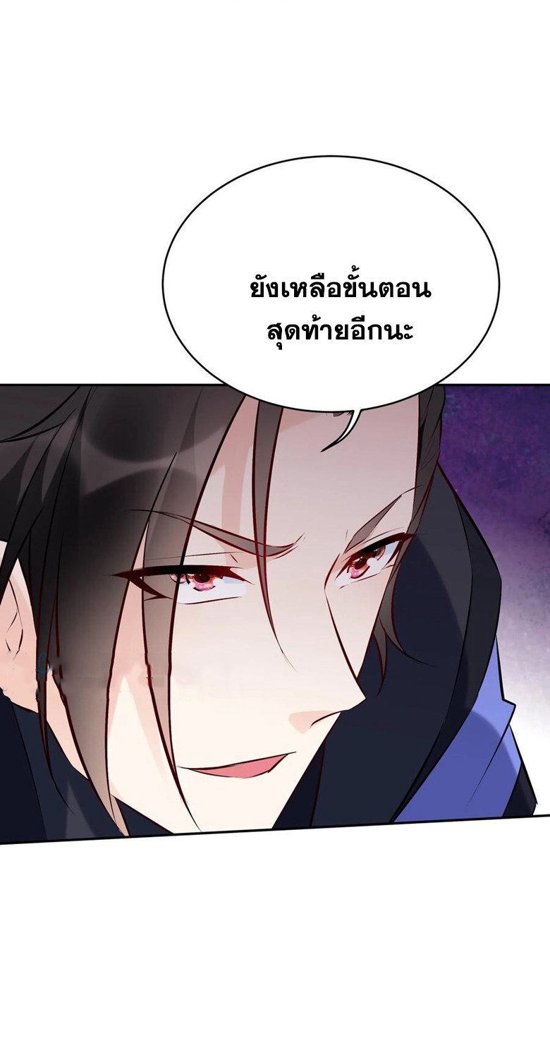 The Villain of Destiny วายร้ายแห่งโชคชะตา! ตอนที่ 72 หน้า 30