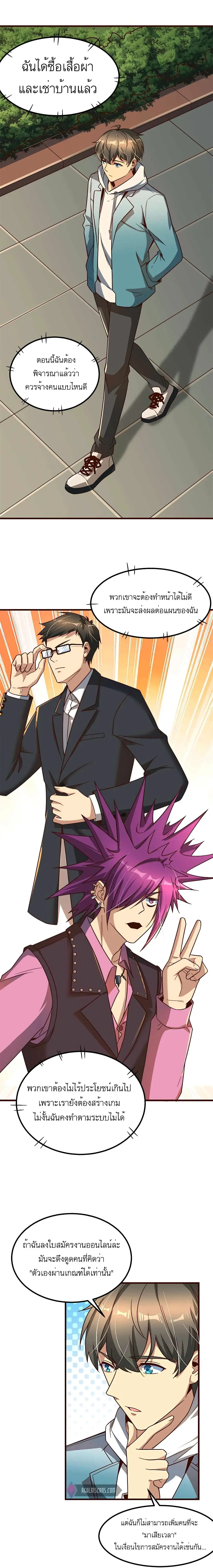 ขาดทุนเพื่อเป็นเศรษฐี - Losing Money To Be A Tycoon ตอนที่ 11 หน้า 9