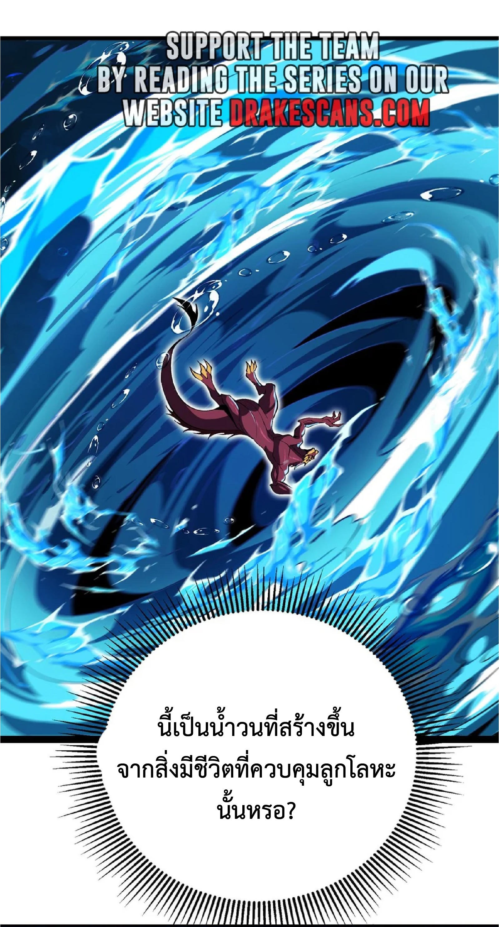 การวิวัฒนาการจากปลาคาร์พสู่มังกร ตอนที่ 24 หน้า 2