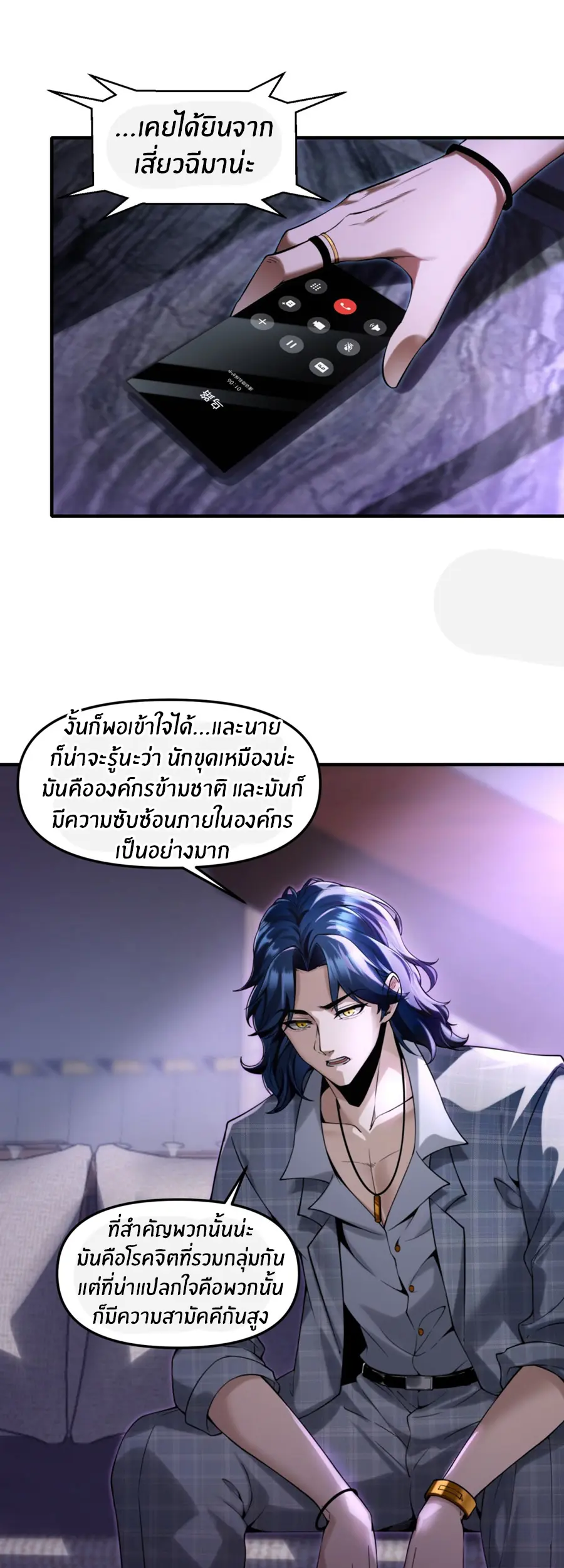 ราชาเศษขยะ ตอนที่ 11 หน้า 8