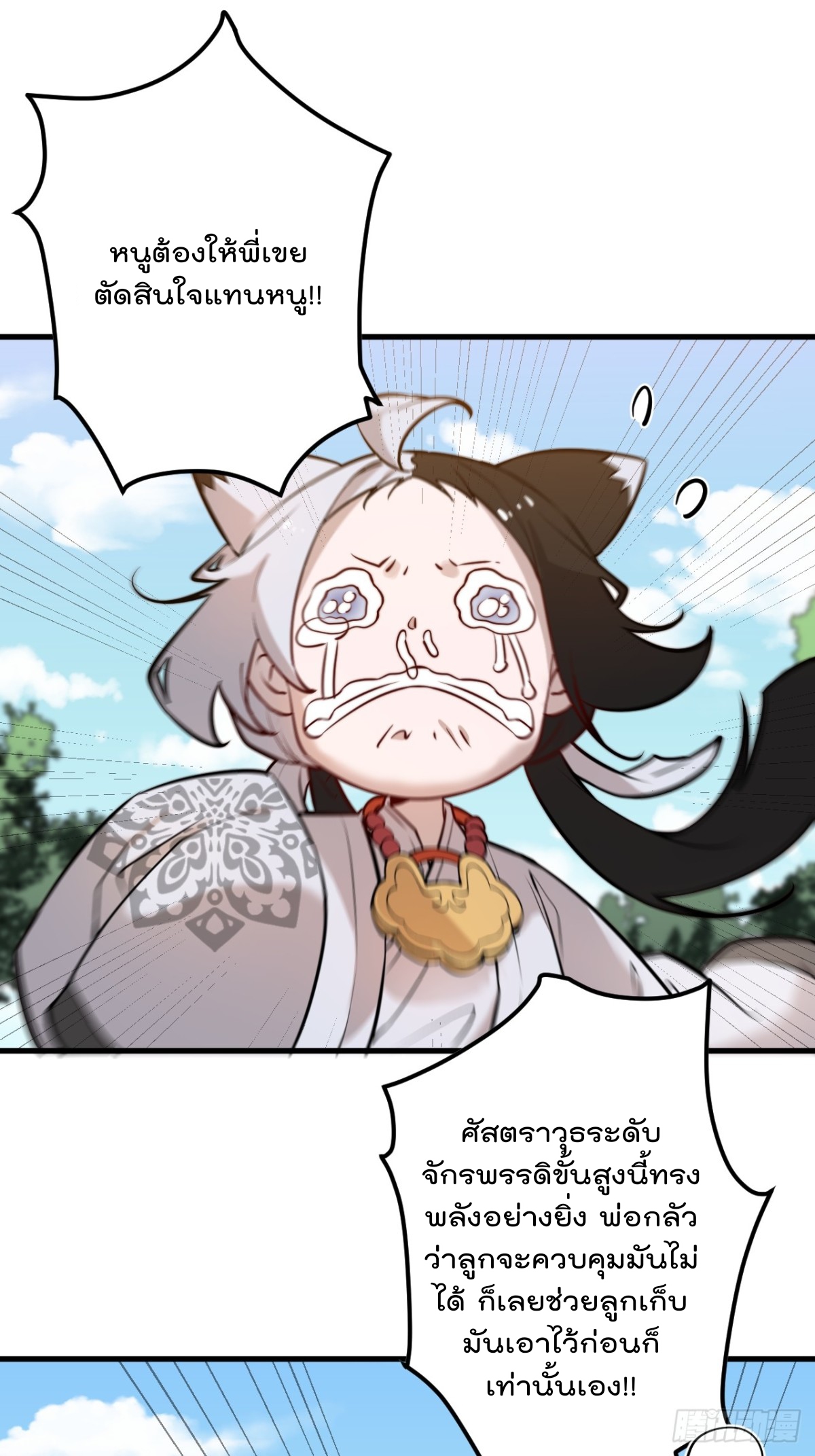 ตัวแปรจุติ ตอนที่ 90 หน้า 27