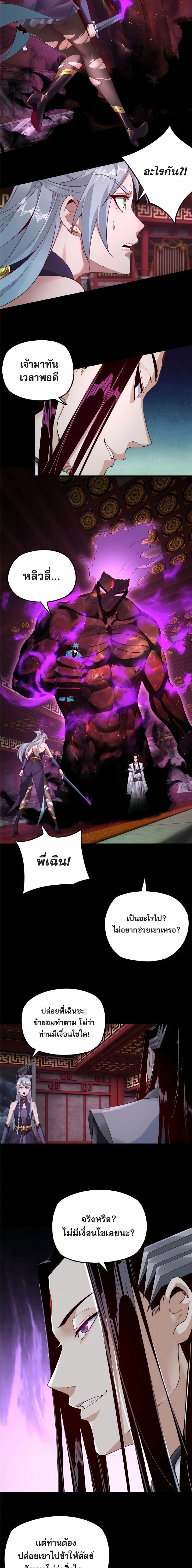 ข้าคือจอมวายร้ายผู้ยิ่งใหญ่ (ชนจีนก่อนใคร) ตอนที่ 23 หน้า 6